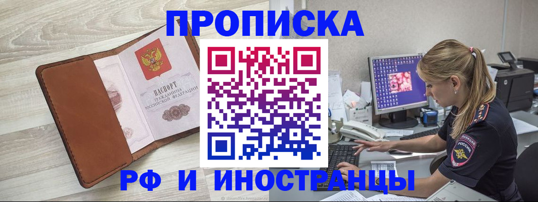 прописка законно в Балаково