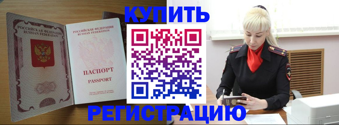 временная регистрация в Балаково