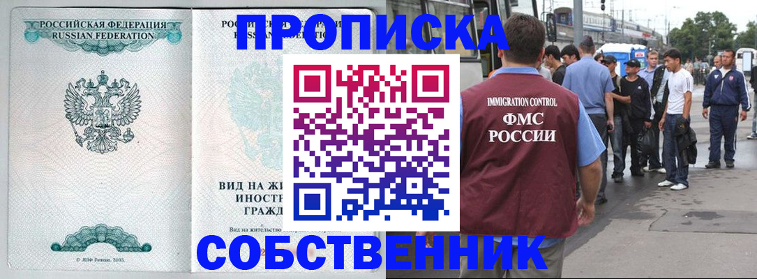 временная регистрация в квартире в Балаково
