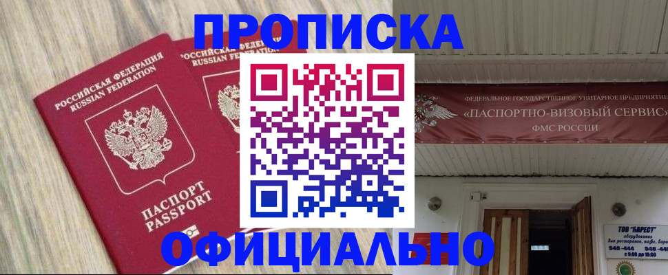 прописка для работы в Балаково