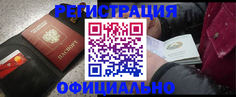 прописка законно в Балаково